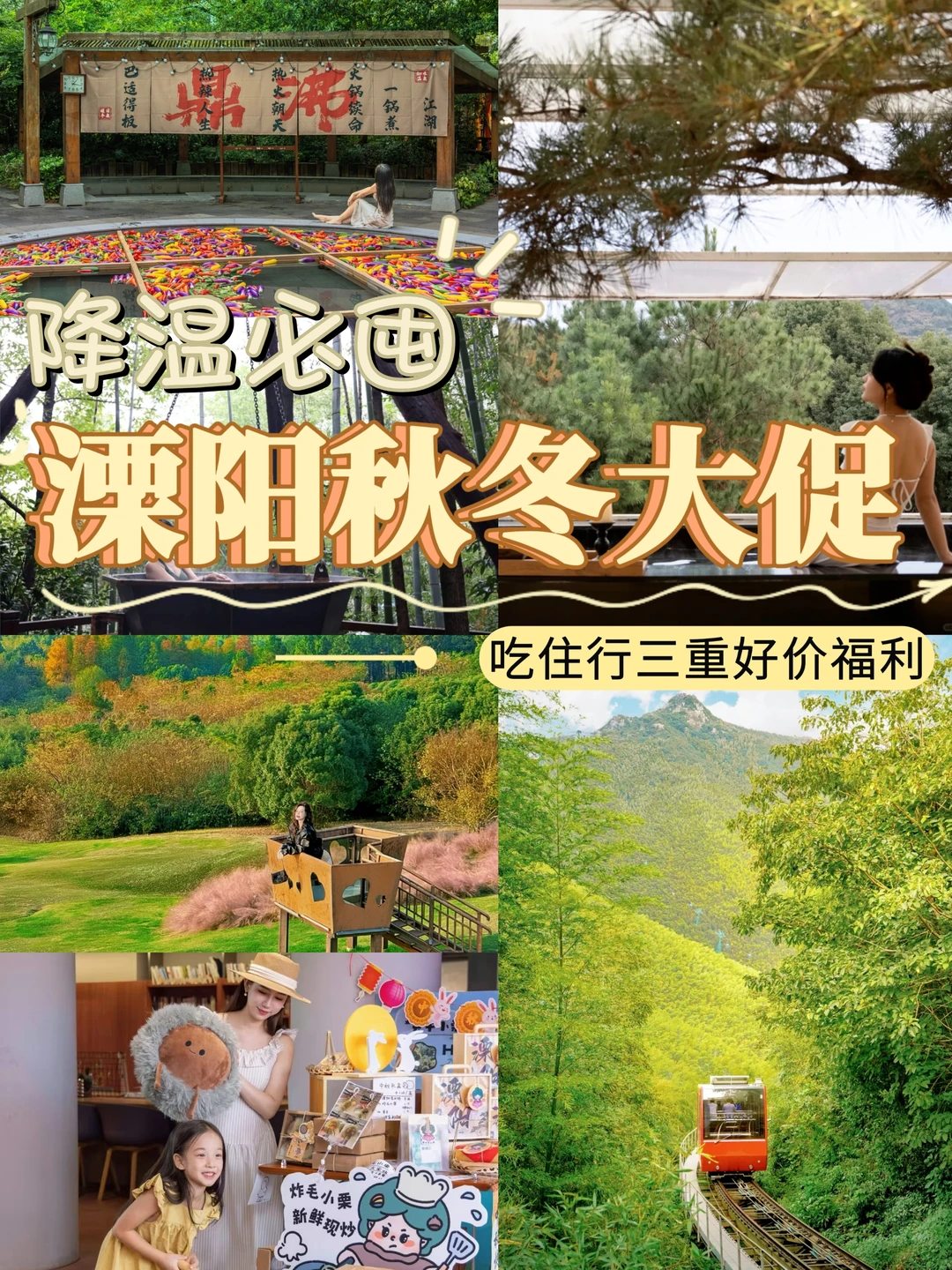 降温必囤❗有时溧阳秋冬吃住行三重福🌰