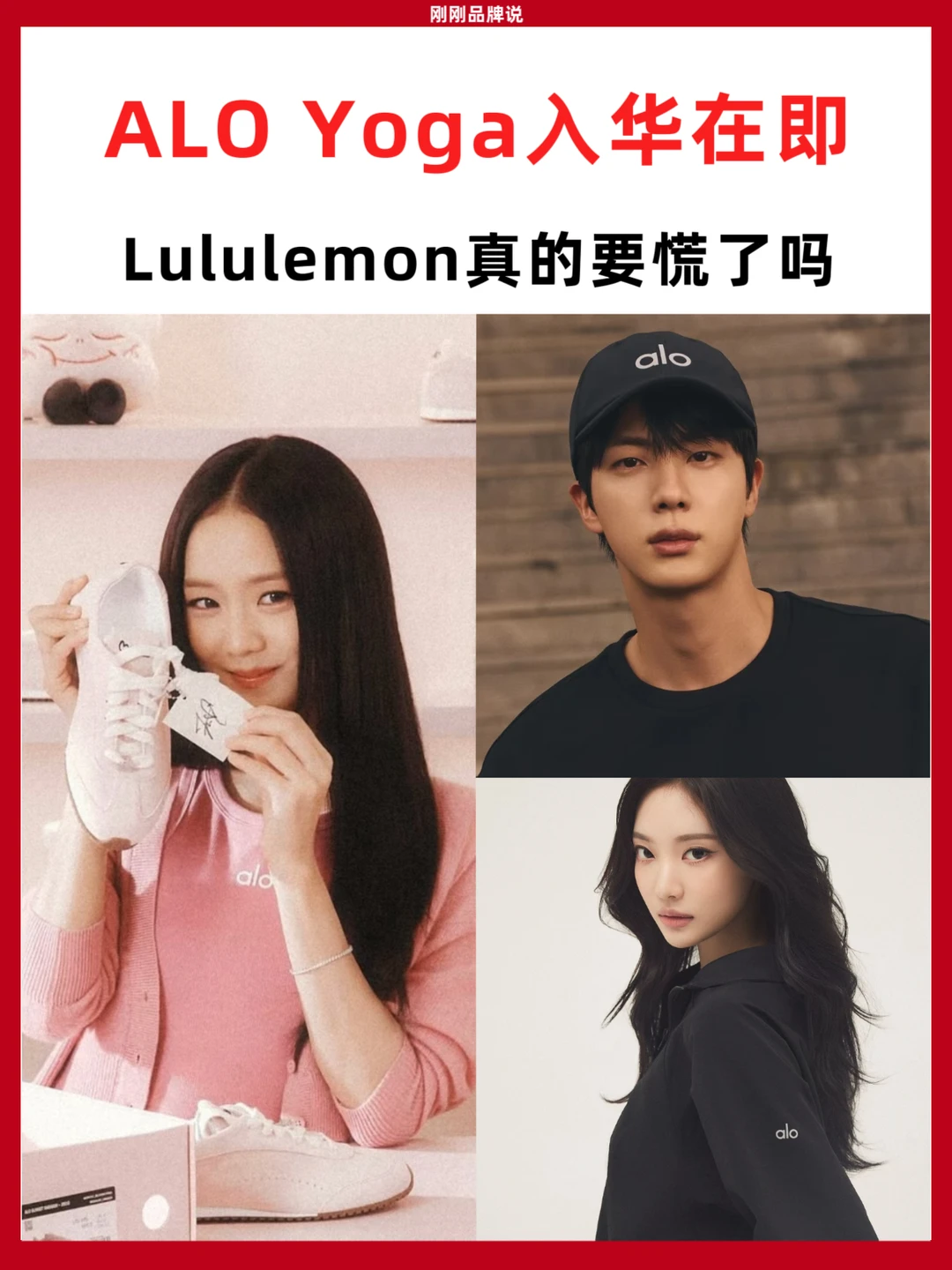 ALO Yoga入华在即，Lululemon真的要慌了吗？