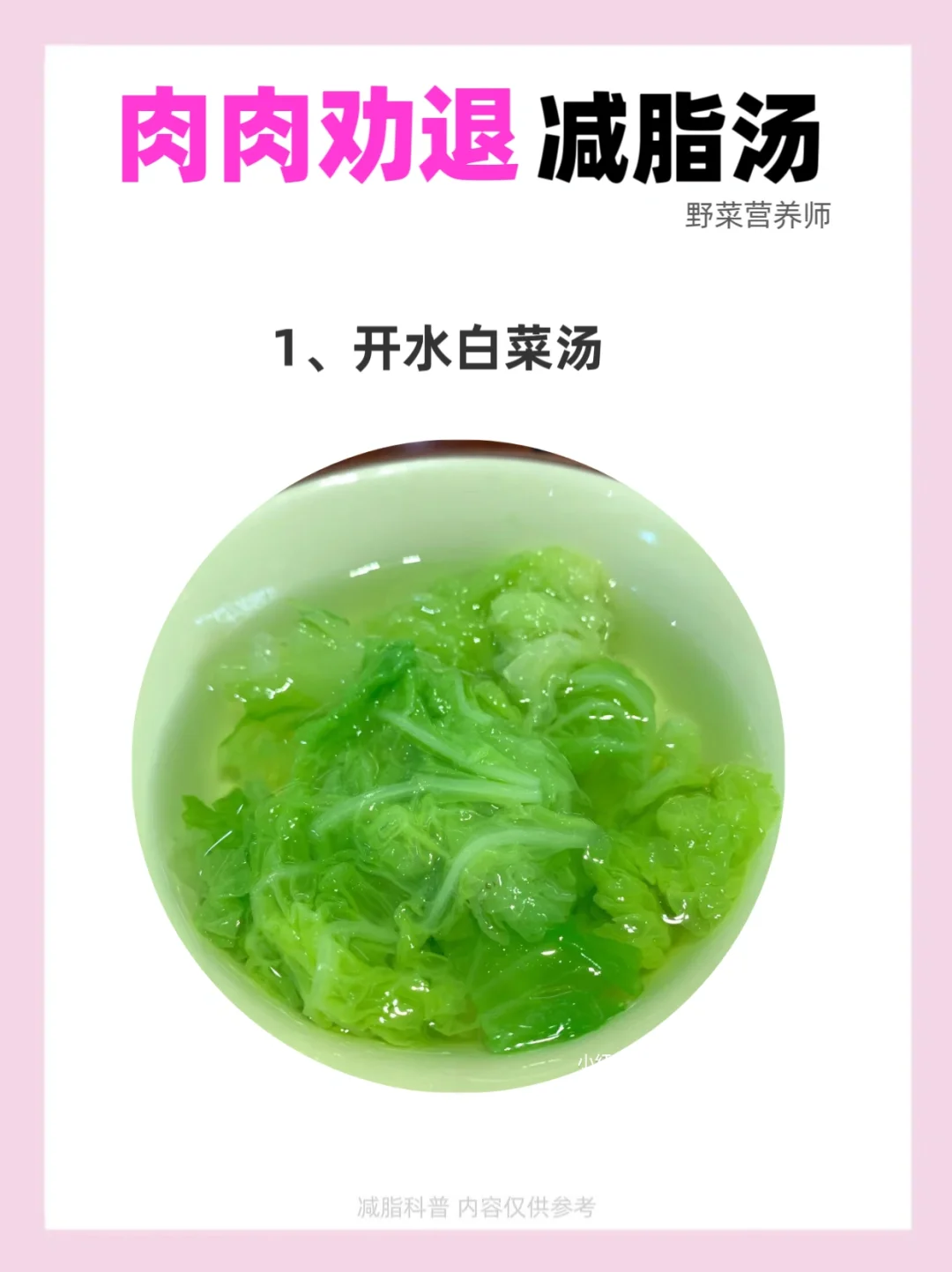 ✂️脂期不知道吃什么⁉️试试快手掉秤汤