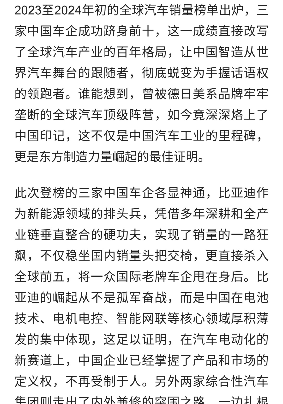 全球汽车销量，三家中国车企成功跻身前十