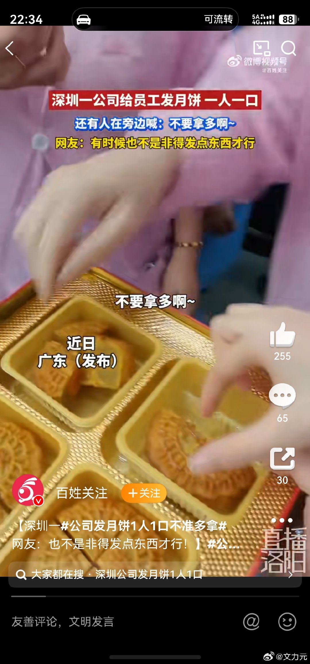 #公司发月饼1人1口不准多拿#，我看这个月饼也不是非发不可，哪怕一人发一个呢，没想到是一人发切好的一小块儿。[允悲] ​