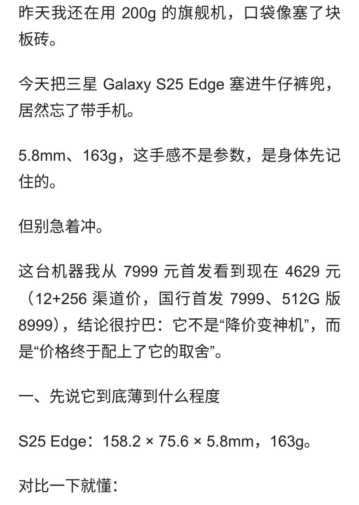 7999元的三星超薄旗舰，现在4629元，值不值？
