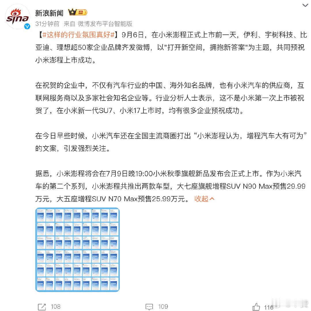 #这样的行业氛围真好# 这两天车圈的氛围确实值得聊两句。新车亮相，同行没掐架反而纷纷道贺，供应链伙伴也齐齐站台。造车从来不是哪家的独角戏，是对手也是同行，拼产品也共进步，全产业链一起发力，才是中国车圈最该有的样子。这份格局，比单纯的参数比拼更有分量[加油][鸡腿] ​
