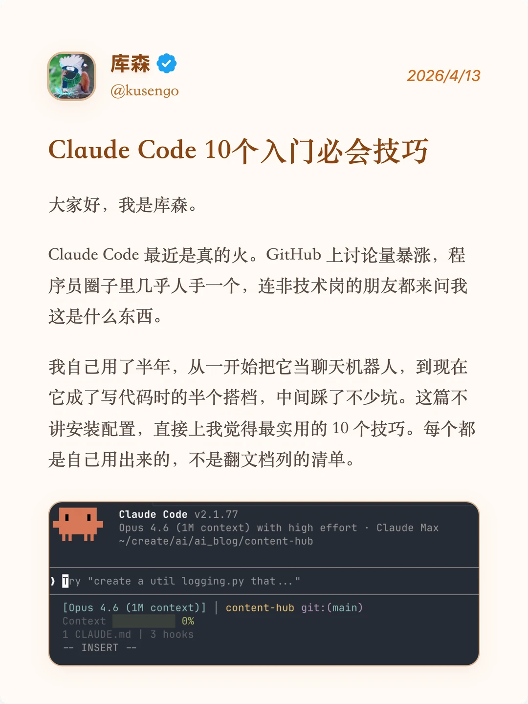 让Claude Code效率翻倍的10个小技巧🔥
