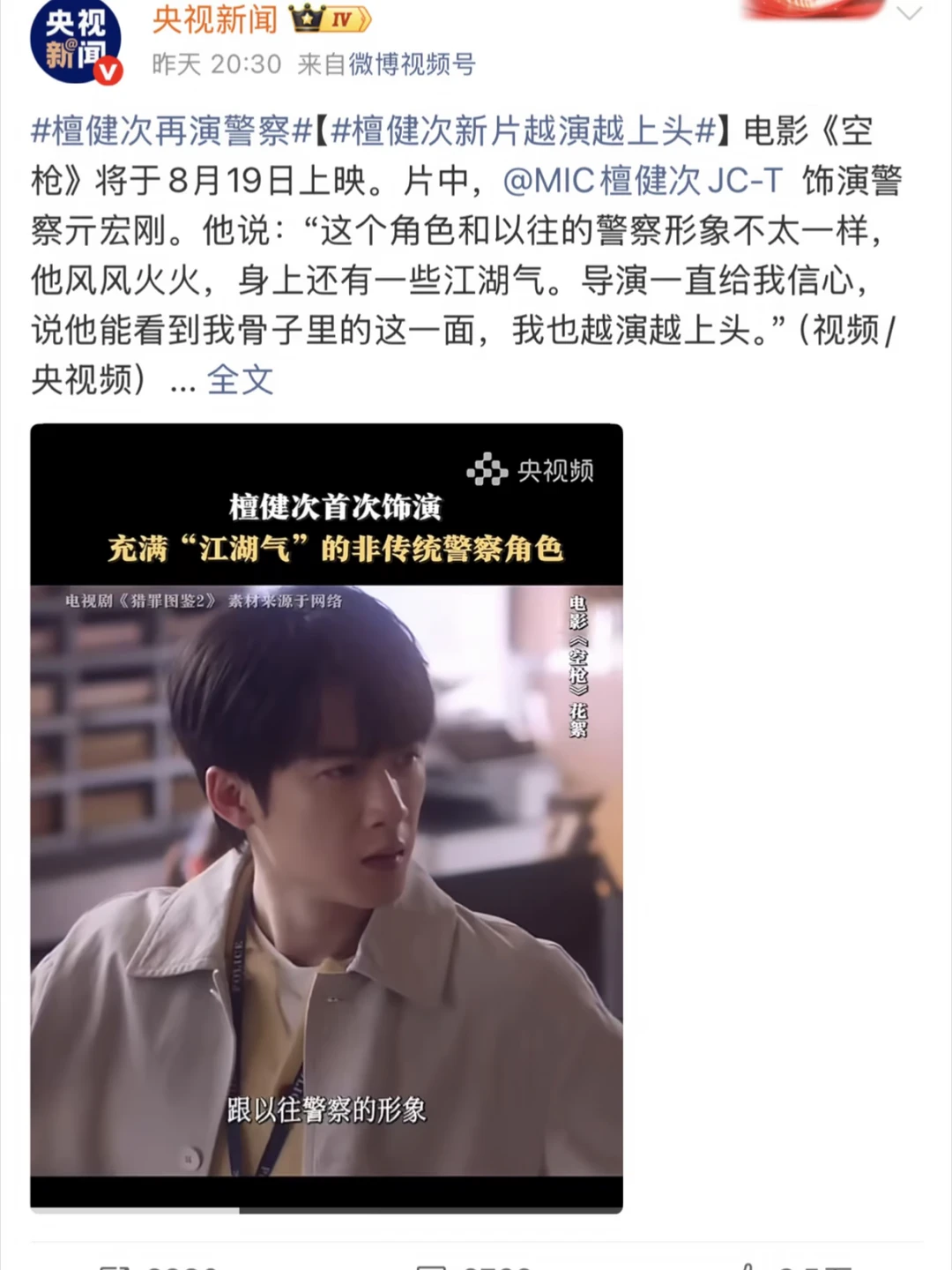 央妈发檀健次啦 一身正气好适合新角色！
#小炭火 #檀健次