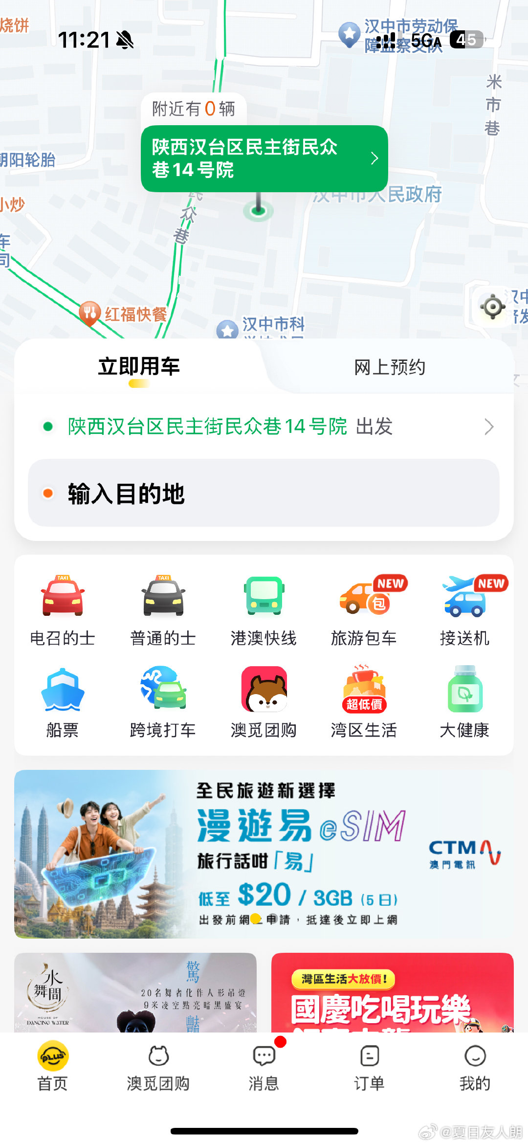 还是陕南好啊 中午还在那吃饭 这会儿就到家休息了。陕北的话，真的最少要出差两天起步[裂开]
ps：澳门电召真好，全是埃尔法，要是内地也能这么叫就更好了[白眼] ​