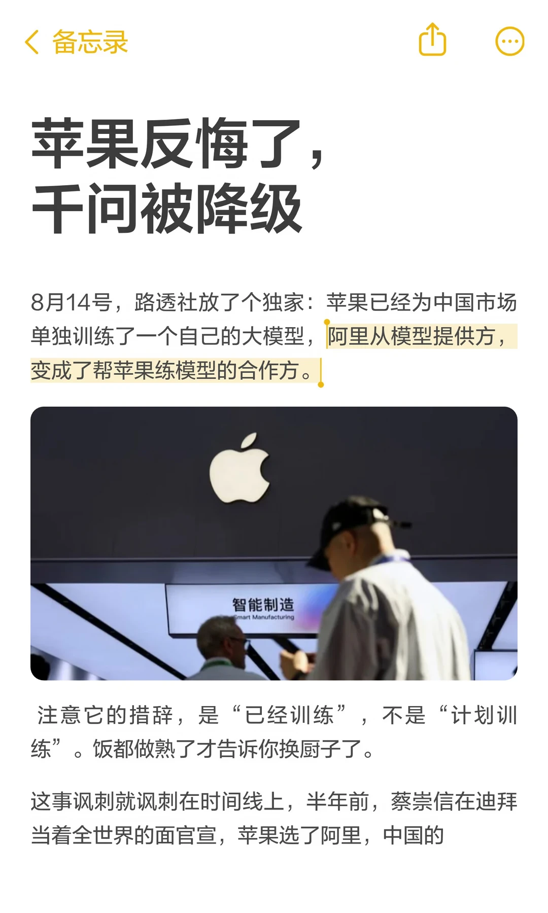 苹果不直接用千问了，阿里从主角变陪练