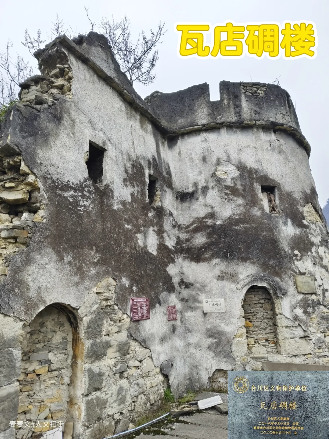 【合川】瓦店碉楼的沧桑守望