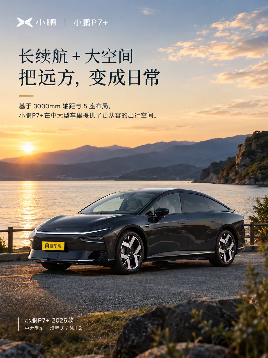 小鹏P7+ 把远方变成日常
