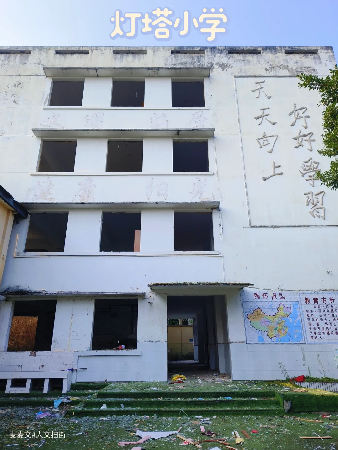 【两江】灯塔小学标语犹在! 却再无读书声