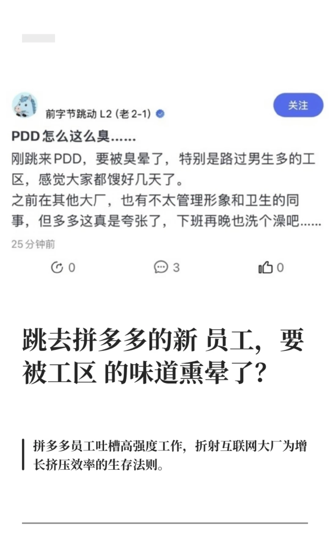 跳去拼多多的新员工，要被工区的味道熏晕了