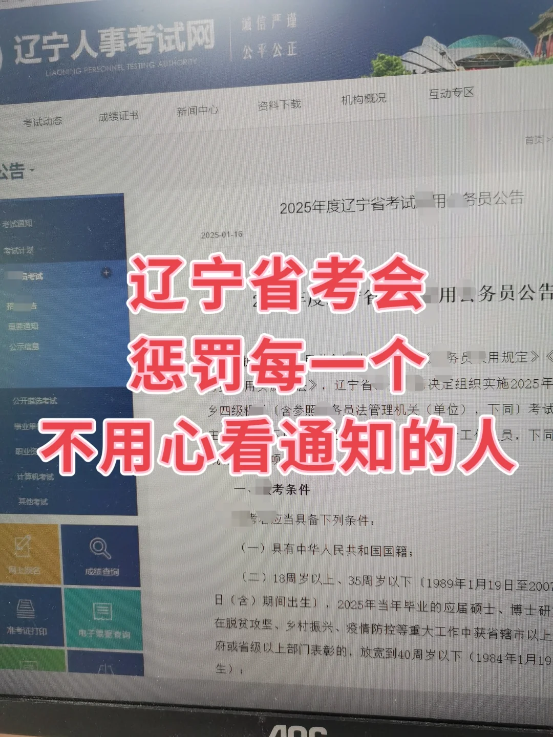 辽宁省考会惩罚每一个不用心看通知的人！