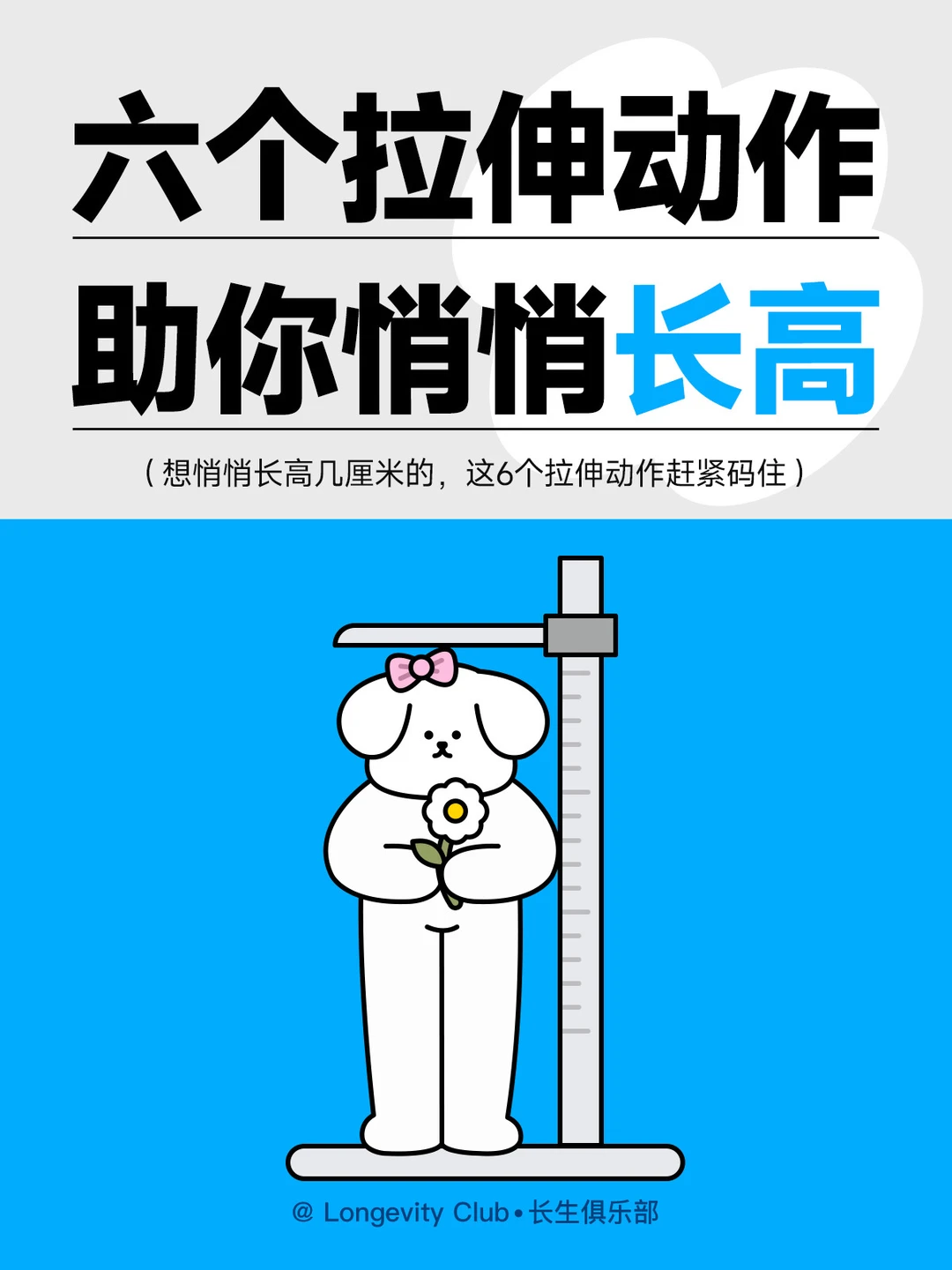 有助于长高高的6个动作