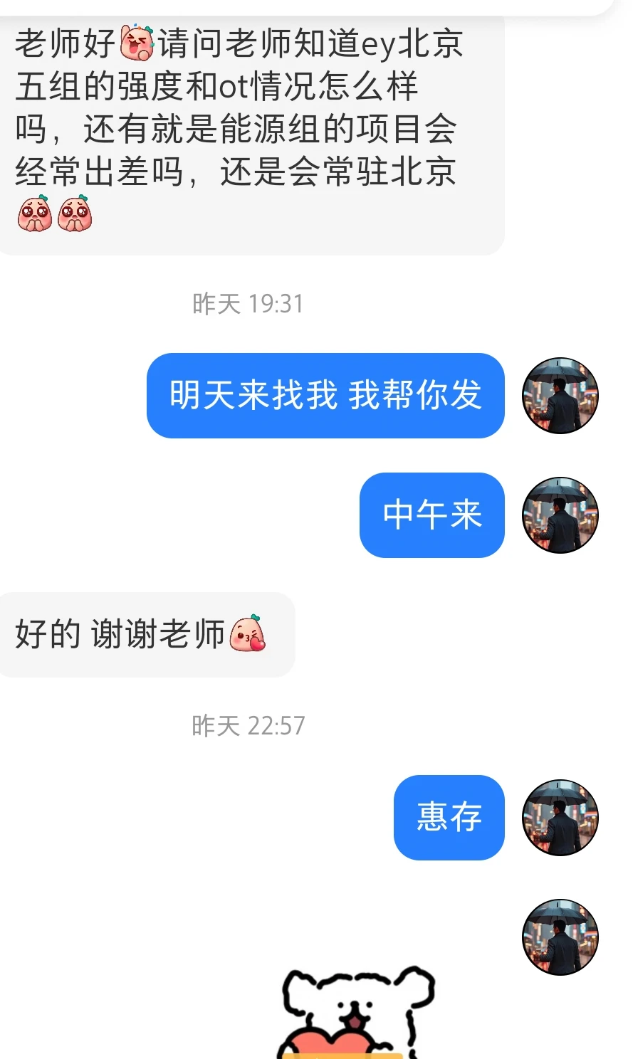 北京ey5组的加班，出差和ot怎么样