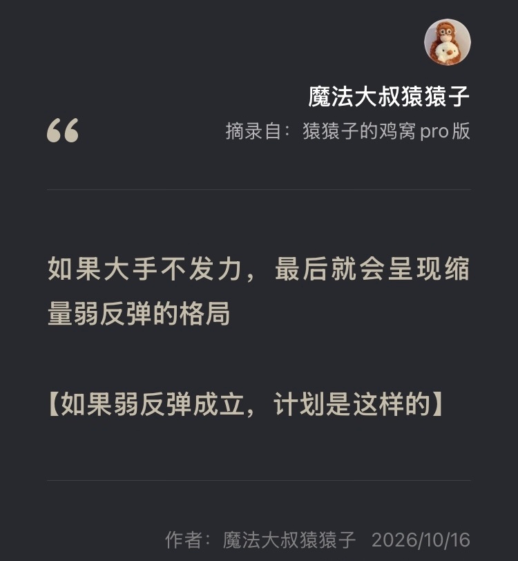 是弱反弹！应该怎么办？详细的操作指南已发，具体戳：今日看盘a股股市上证指数 sh000001[股票]  ​​​