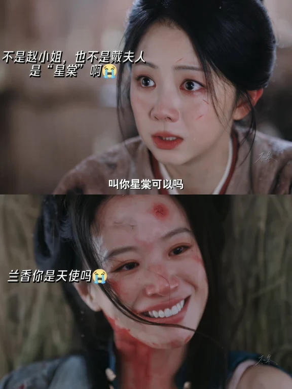 兰香给她立的牌位是“星棠”吗😭我哭死