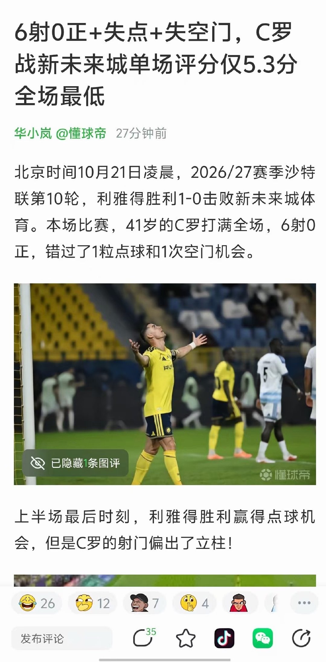 本来就只会踢点球，现在点球都踢不明白了罗哥，别装自律了🤣👉🏻🤡
#c罗失点# #C罗失点又失空门# ​