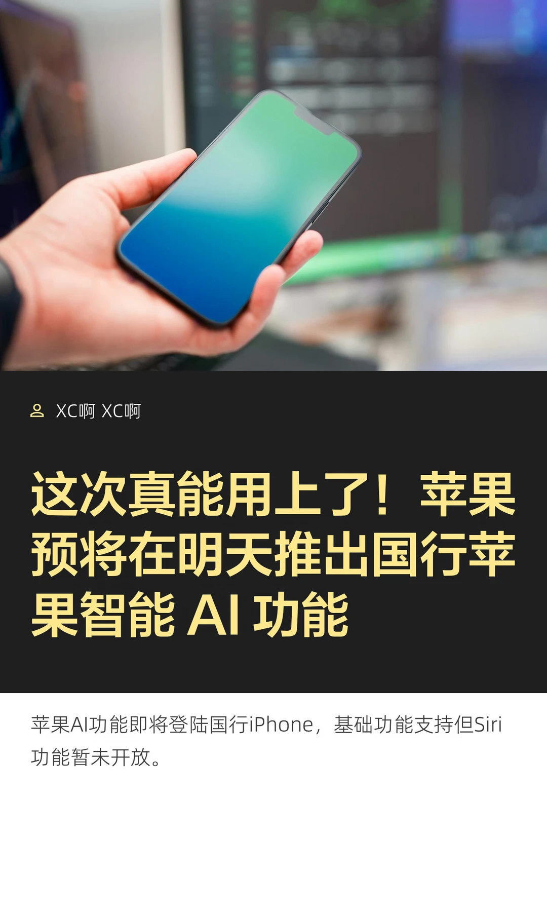 这次真能用上了！苹果预将在明天推出国行苹