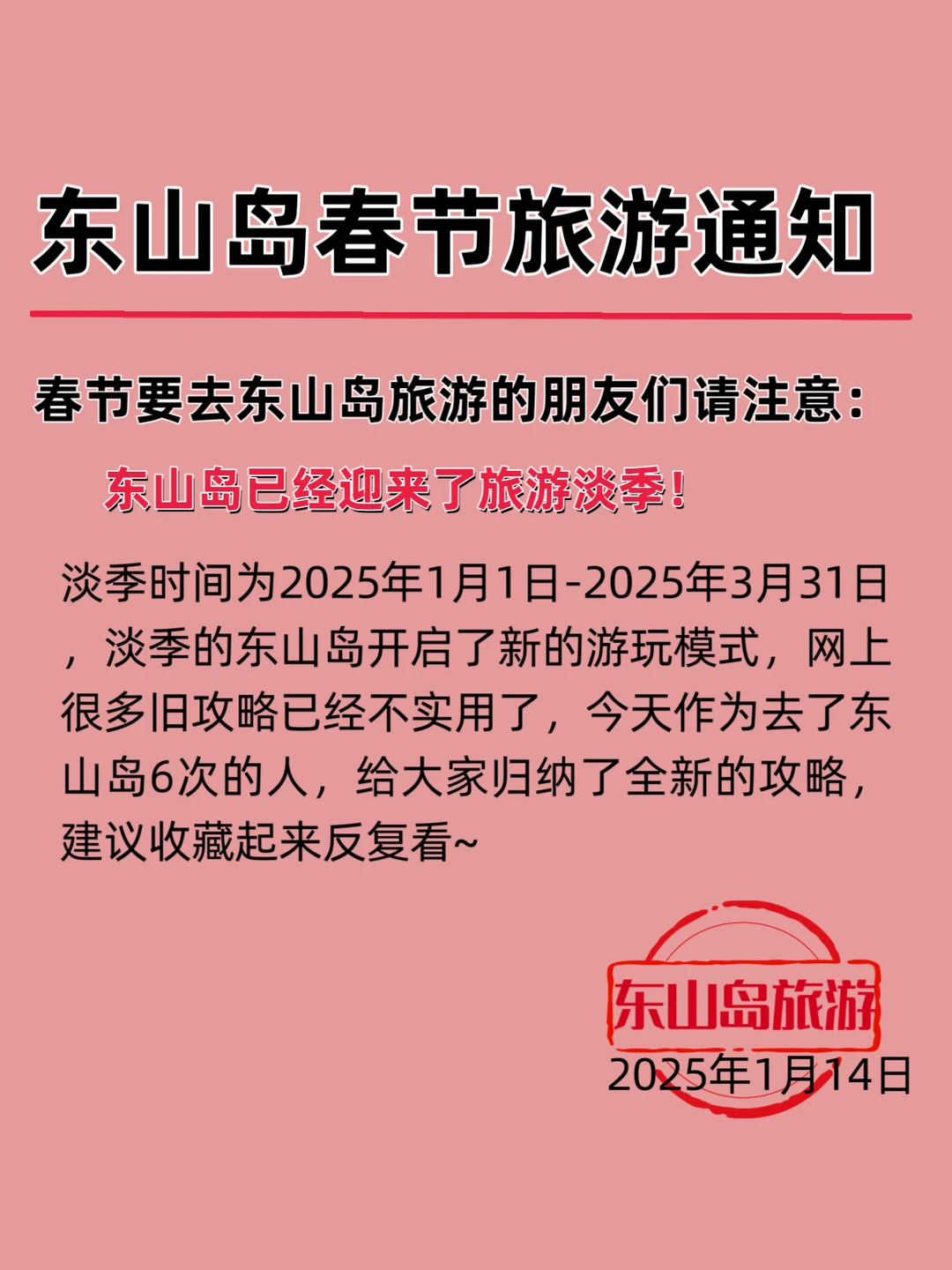 春节来东山岛的！看这篇就够了✅