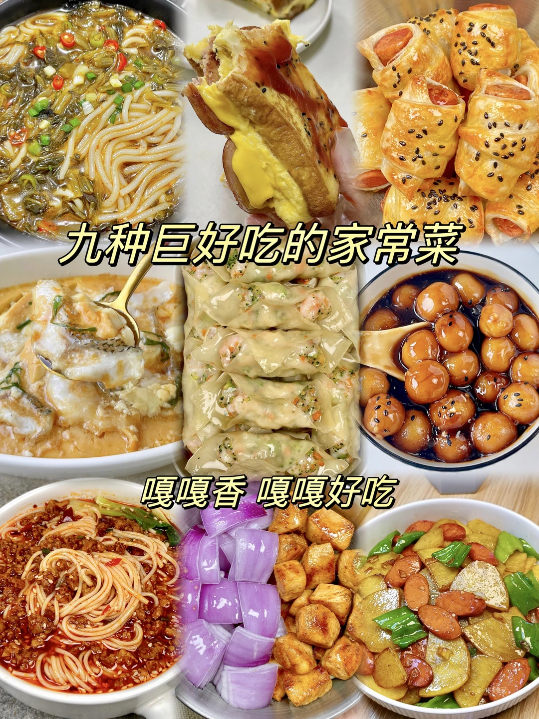 想告诉全世界…这个真的巨巨巨好吃！！！