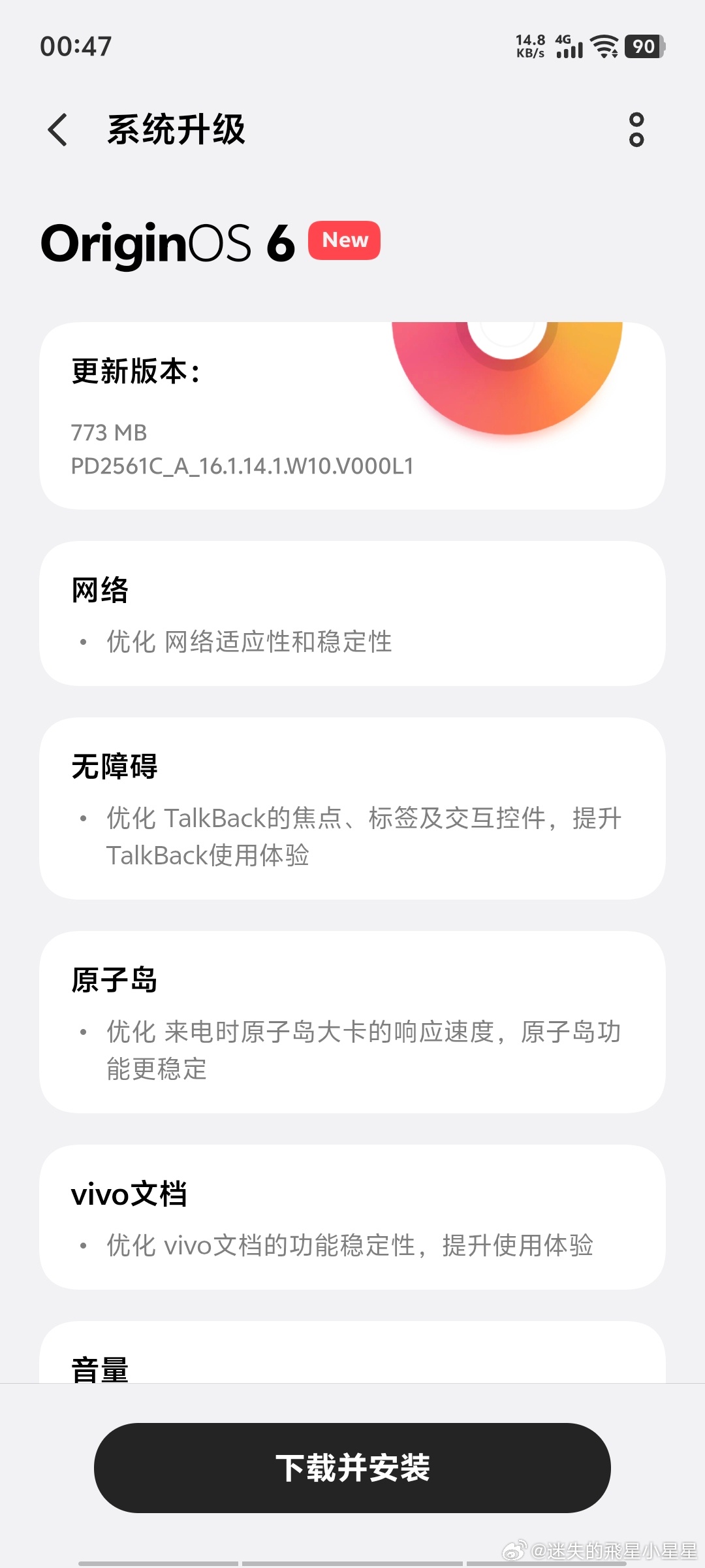 #手机系统更新# 在9月2日，vivo Y600 Pro就抢先带来了9月份的首个更新推送，同时还是到手后第11次更新。
这个更新推送以「新版本尝鲜」抢先而至，整体拥有带来了773MB更新大小，主要以优化为主。
升级过后，从上个版本16.1.13.10升级到这个16.1.14.1版本。更新日志清晰罗列出6大点7项的更新内容。
其中 ​