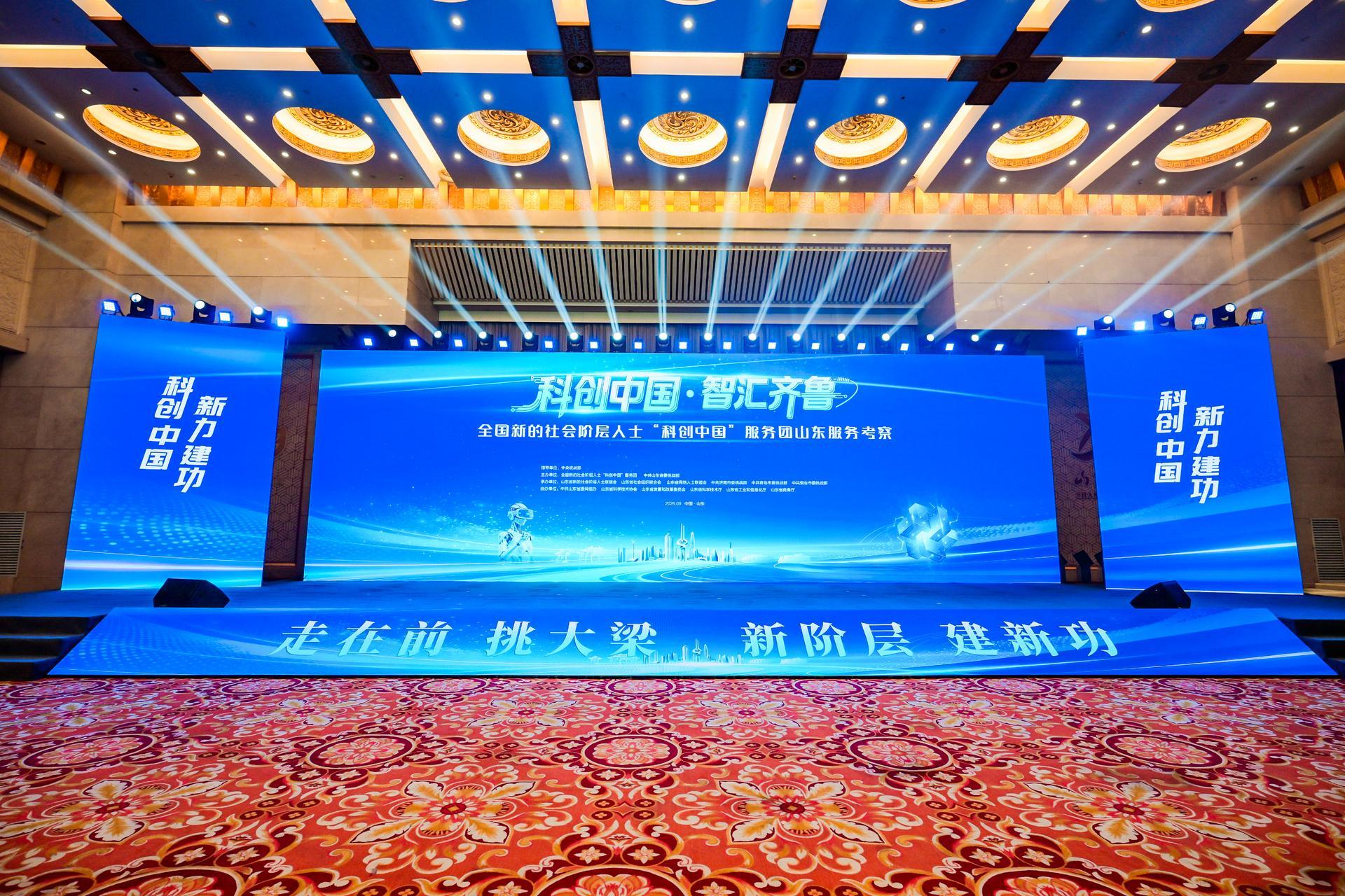 #科创中国山东行今日开启##跟着科创中国解锁山东硬核实力#9月8日，全国新的社会阶层人士“科创中国”服务团山东服务考察活动在济南正式拉开帷幕。

活动现场大咖云集，中国工程院院士、阿里云创始人王坚，结合全球可持续发展现状，以科创驱动资源效率升级为主题，为山东科创产业升级与绿色低碳发展带来 ​