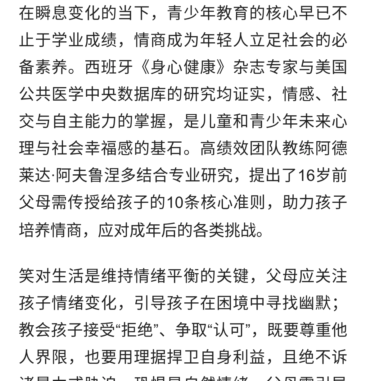 瞬息变化时代，父母该如何培养孩子的高情商
