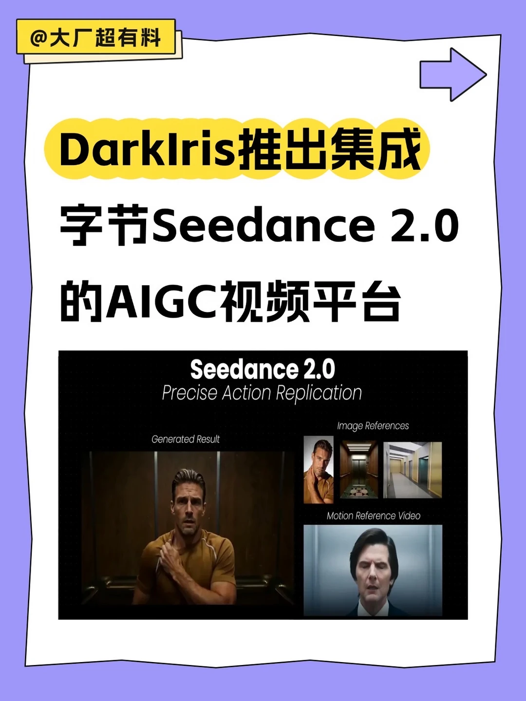 Darklris推出集成字节seedance2.0视频平台