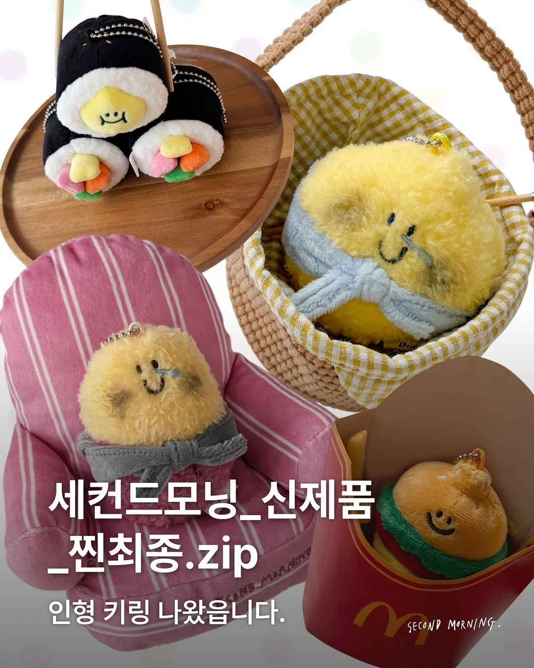 🚨SecondMorning增加了萌物🚨