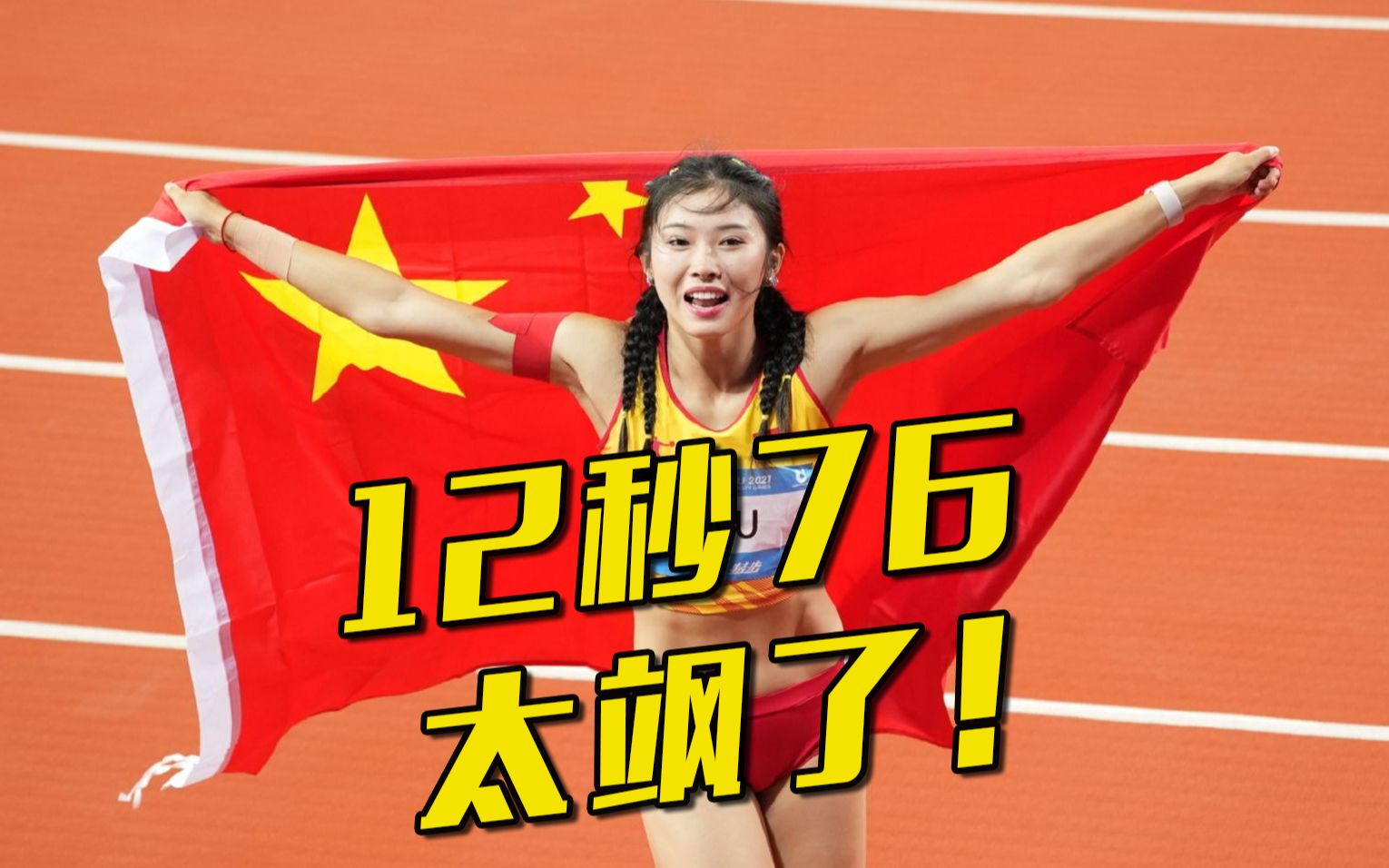 绝境逆袭！起跑倒数照样夺牌！吴艳妮雨夜13秒12摘铜，彻底打破三年心魔
 最火的口播文案 口播文案技巧 走心口播文案 
真正的赛场强者。
从来不惧开局落后。
从来不惧过往遗憾。
 
名古屋亚运会田径赛场。
九月二十七日的雨夜赛道。
见证吴艳妮的逆风重生。
 
女子一百米栏决赛重磅开跑。