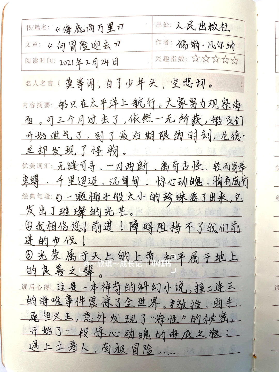 《海底两万里》第四章，阅读笔记