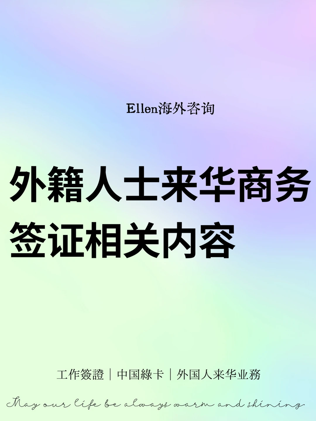 外籍人士来华商务签证相关内容🔥