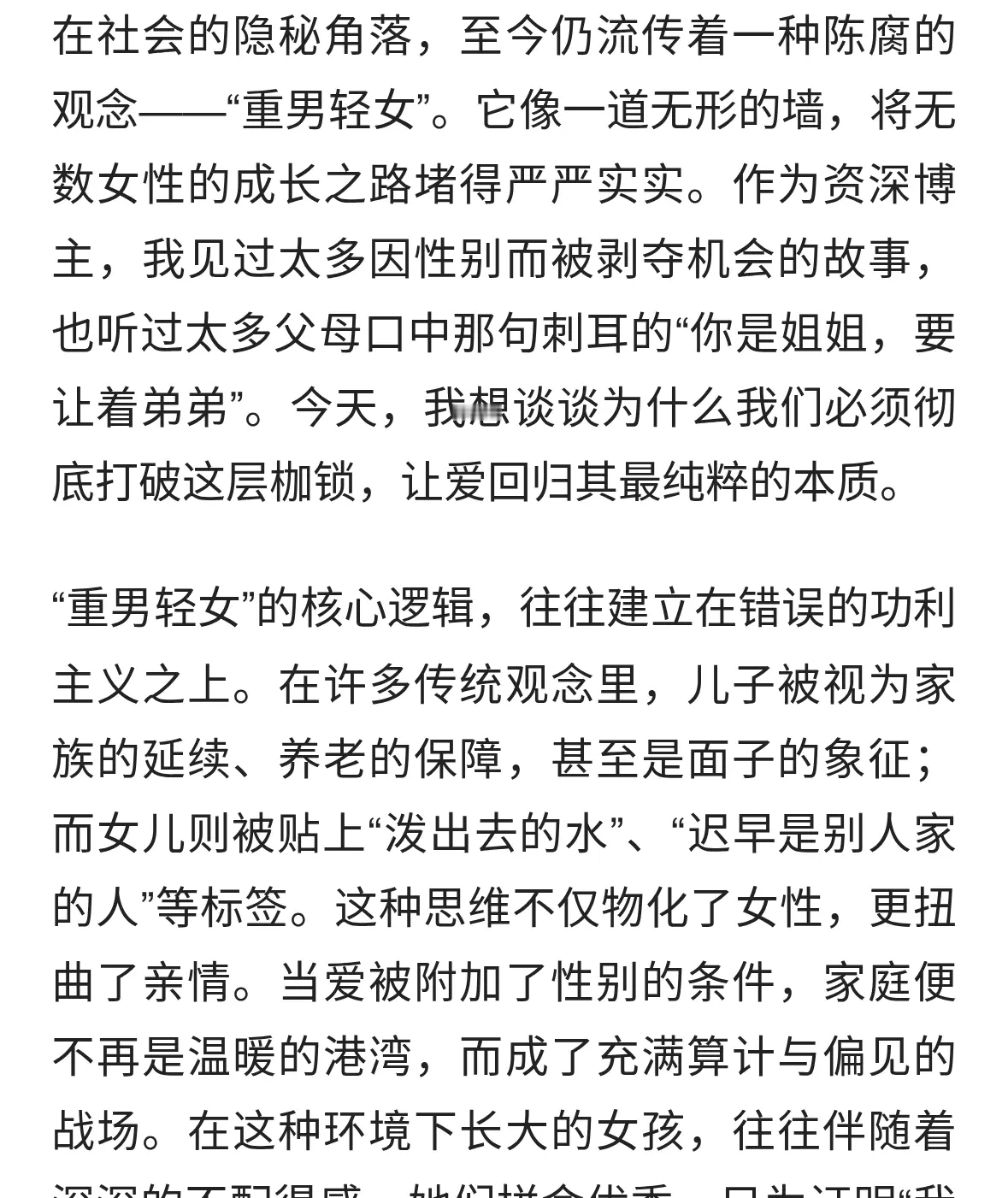 破除“重男轻女”的枷锁：让爱回归本质，而非性别标签