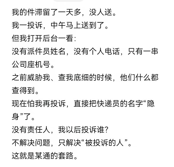 为了不让我投诉，快递员在系统里“消失”了