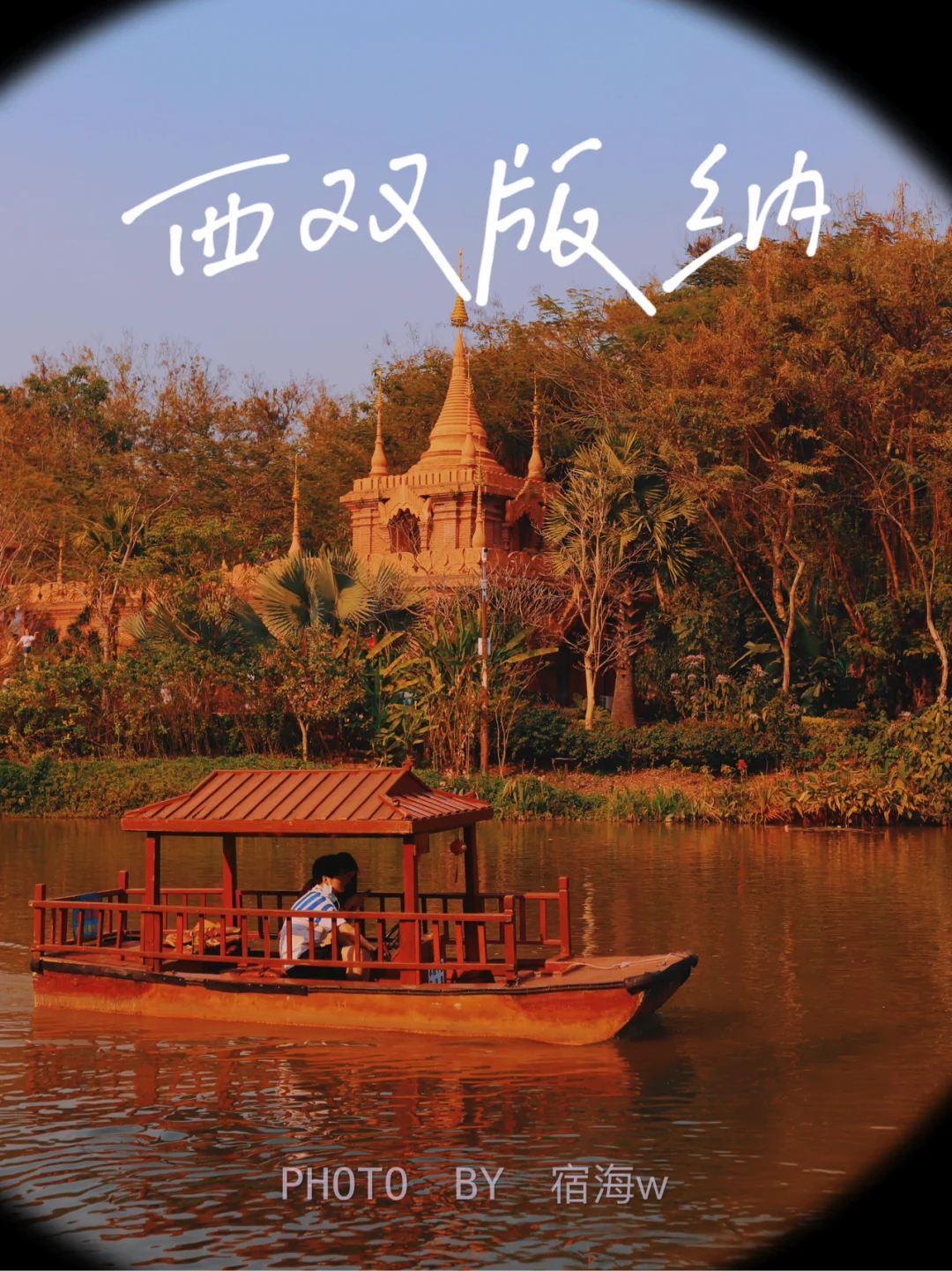 随心飞|人均200解锁小泰国🐘版纳旅行指南