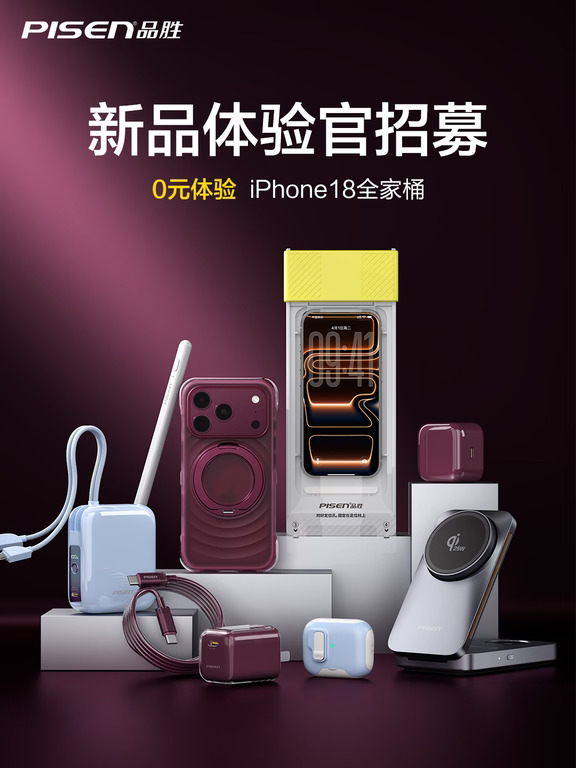 iPhone18 预购用户集合｜新品体验官招募中
