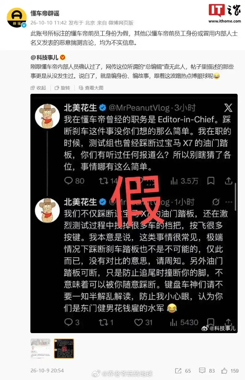 懂车帝和宝马X7这波罗生门，值得一问的是：商业媒体做非标极限测试，权限边界在哪？可以测，也应该测，但样本怎么选？工况怎么设？数据谁复核？定性谁负责？都得摊在台面上。结论跑在证据前面，短期吃的是流量，长期透支的是整个评测行业的信任。#懂车帝 宝马X7# ​