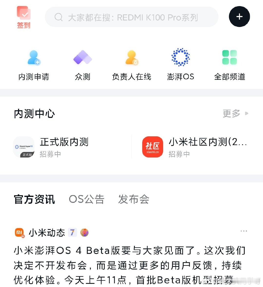 小米澎湃OS 4 beta 预备备……[笑而不语][笑而不语][笑而不...