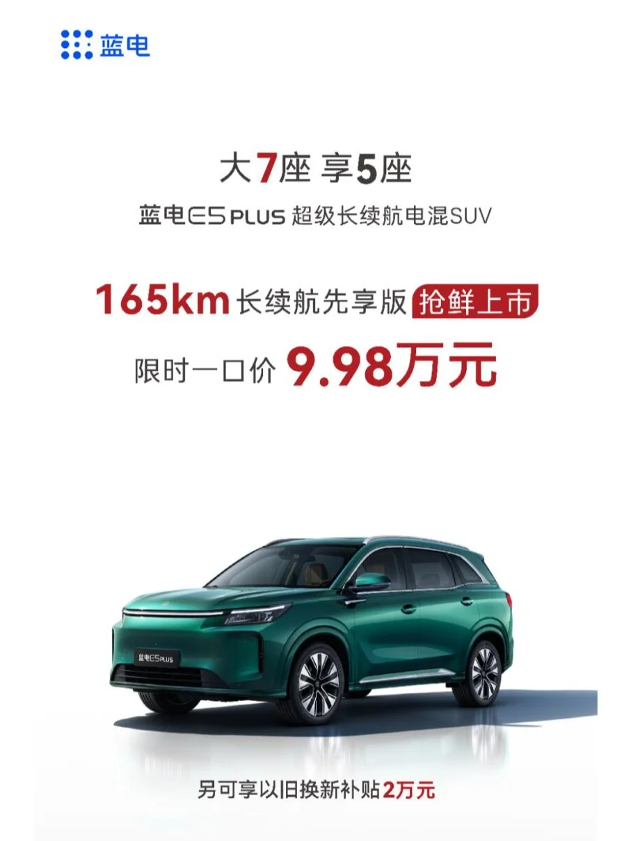 蓝电也有一口价了 165km长续航先享版上市