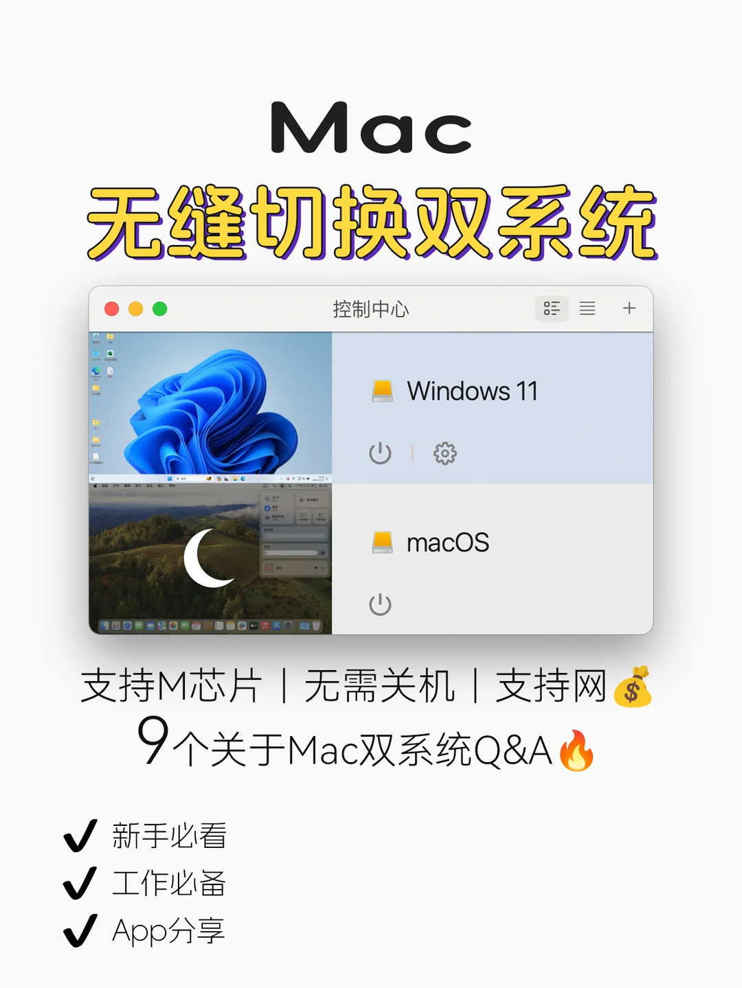 Mac安装双系统Q&A🔥一次性讲清楚
