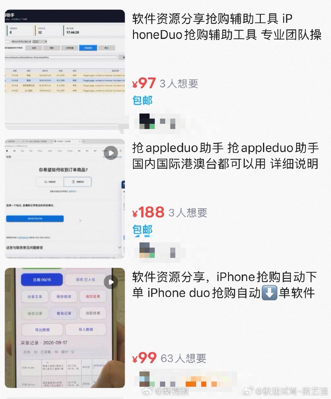 #iPhoneDuo抢购软件卖到350元#  建议 热度减一减，等货多时候买，毕竟要是真有用，为何不自己抢，抢一台可比卖软件赚钱！ ​