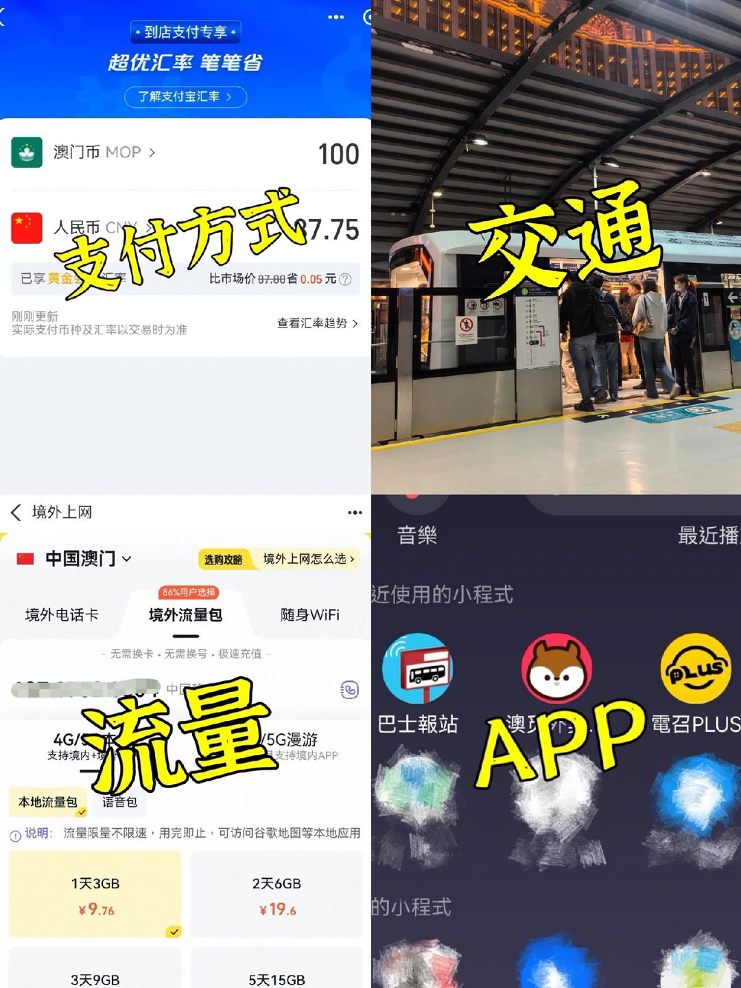 一篇就够 澳门实用旅游信息大全✨