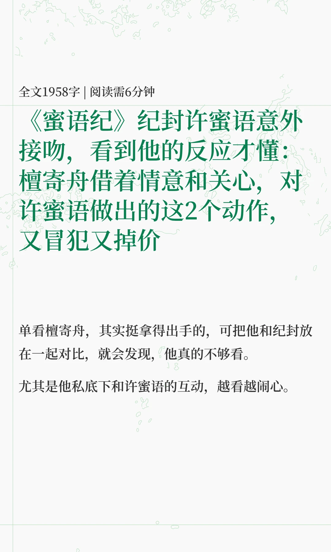 《蜜语纪》纪封把檀寄舟，秒的渣都不剩！