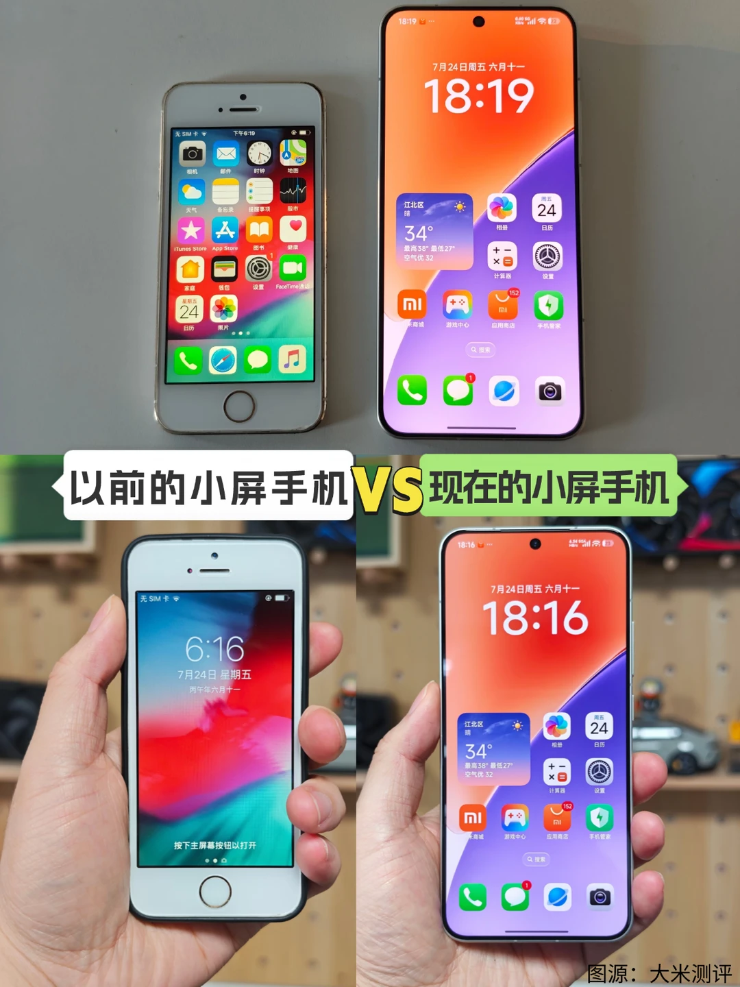以前的小屏vs现在的小屏
