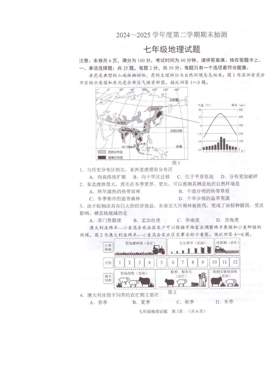 2024-2025七年级下期末考试试卷