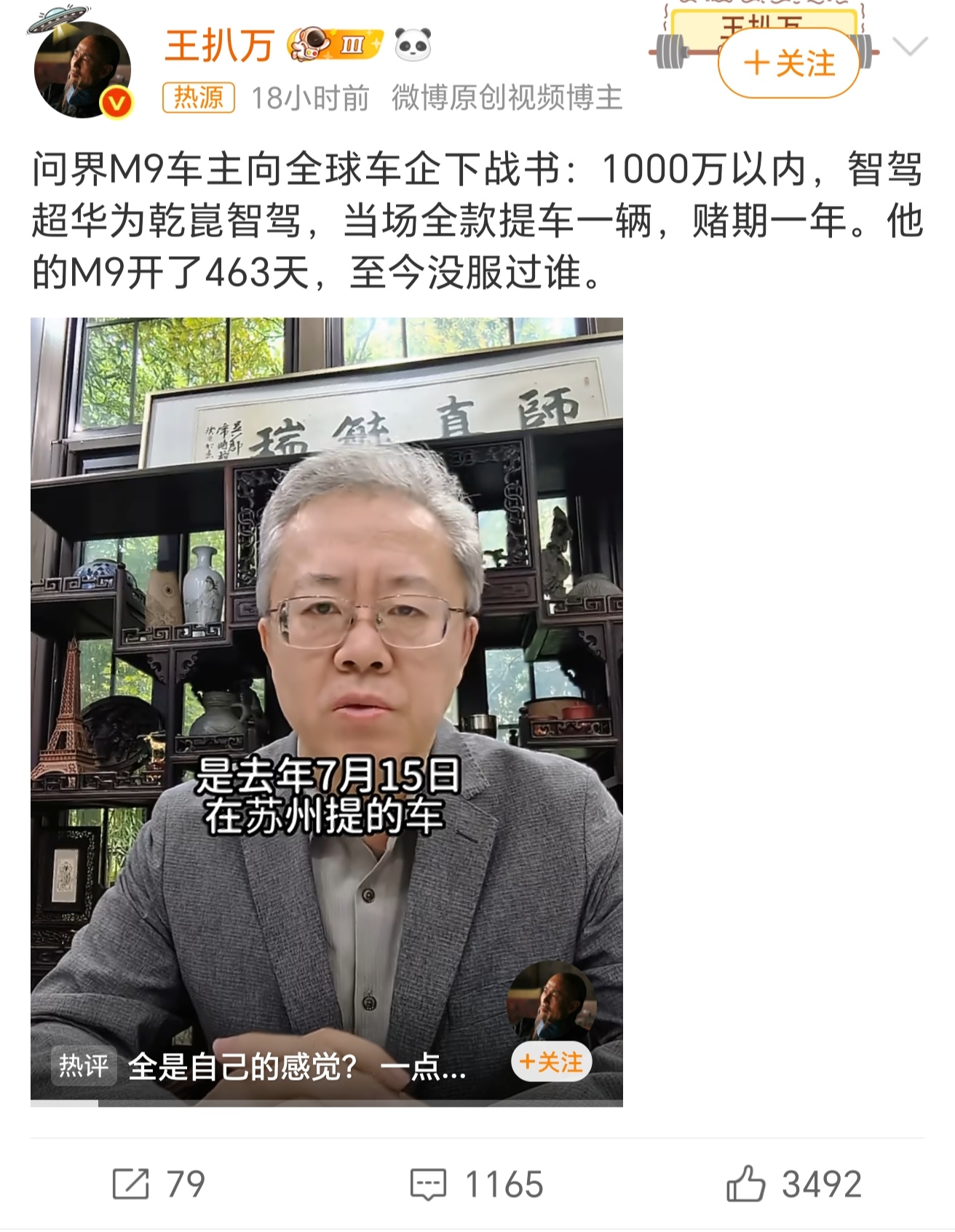 问界M9车主下战书：千万以内智驾，能赢乾崑就全款提车
 
苏州一位问界M9老车主火了。开了463天M9，他直接向全球车企发起智驾对赌邀约：只要售价一千万以内的车型，智驾体验能超过乾崑，他当场全款买下，赌期一年。
 
底气来自四百多天的日常使用，车主对这套智驾的认可度拉满。但这条“战书”发出来，争议一