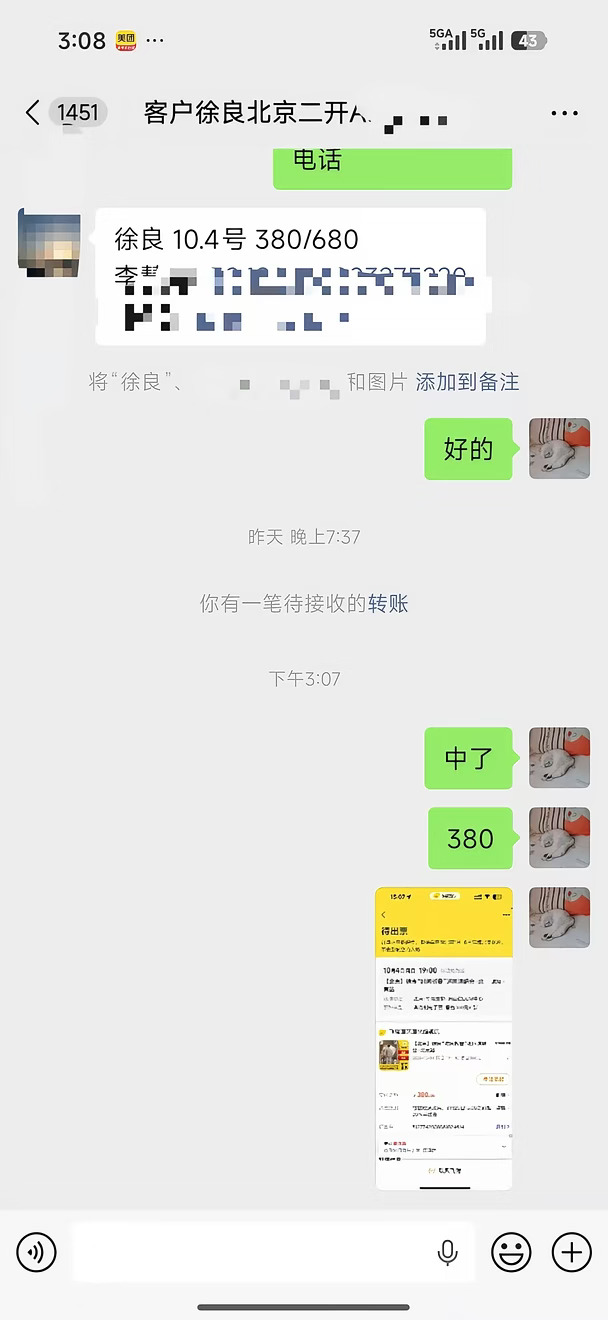 北京徐良二开，帮宝子中380