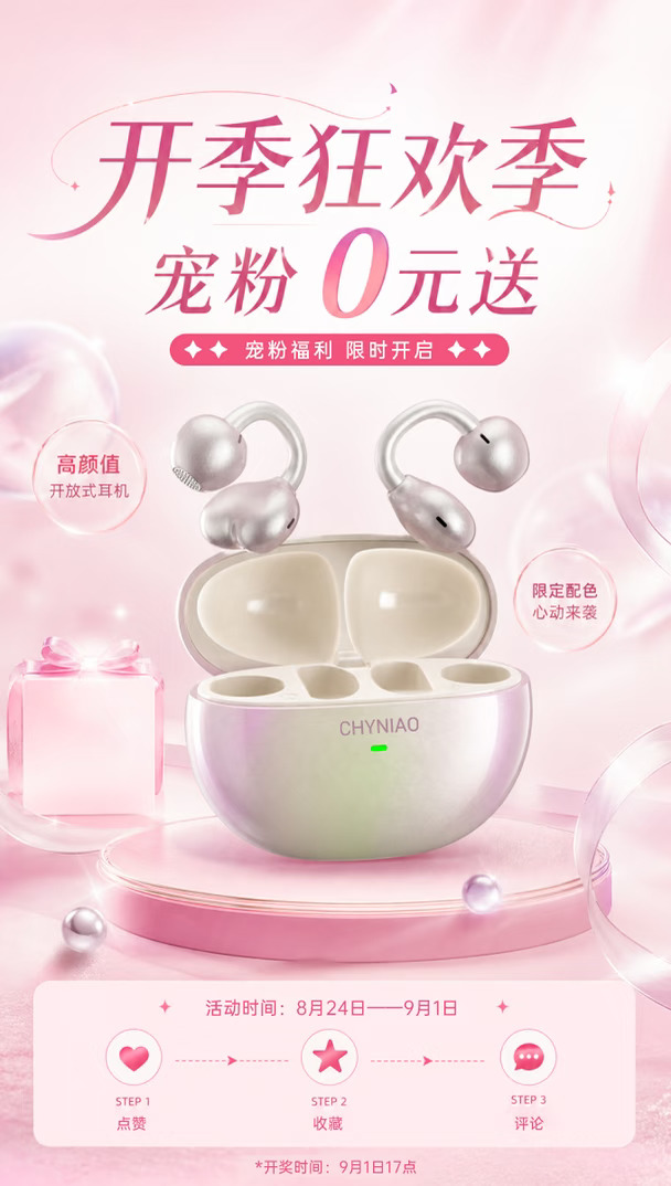 🎒开学抽奖｜开学季！送你一副珠光夹耳