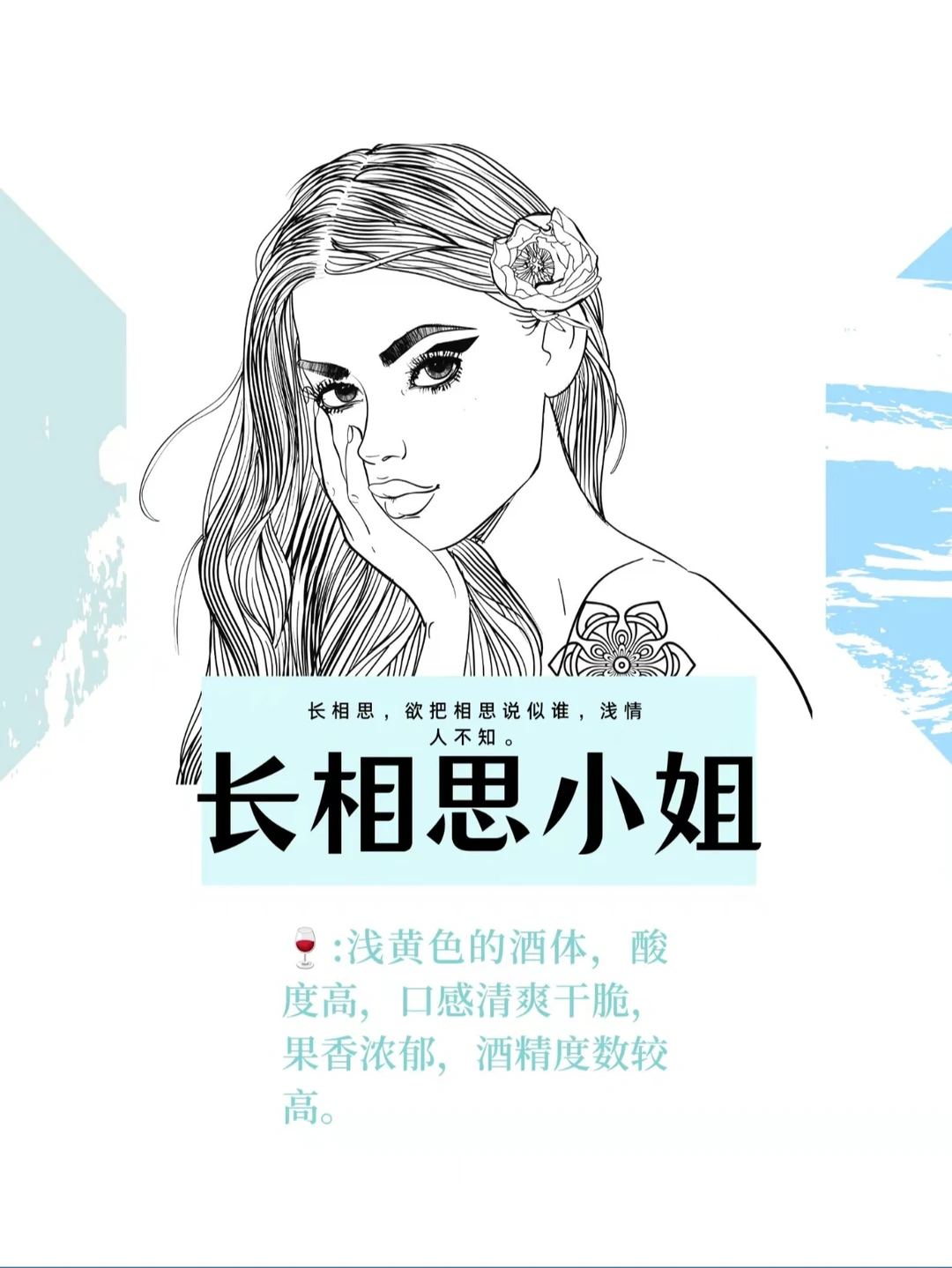 葡萄品种|“道尽世间所有思情”-长相思