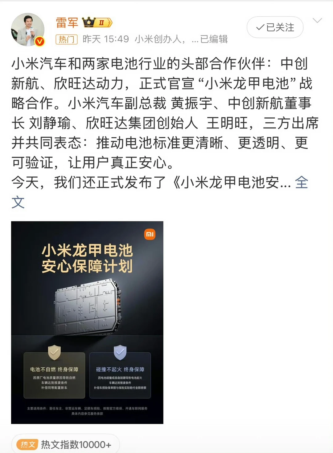 小米用中创新航和欣旺达没问题，品控要求严